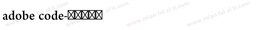 adobe code字体转换